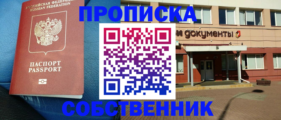 временная прописка в Бугуруслане