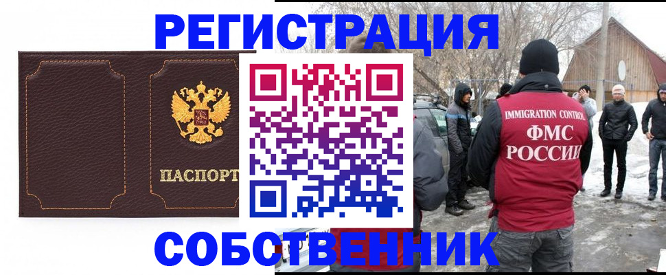 временная регистрация в Бугуруслане