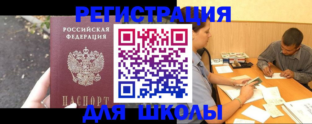 регистрация для школы в Бугуруслане