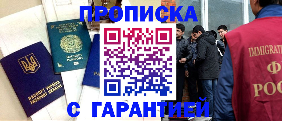 прописка 2025 в Бугуруслане