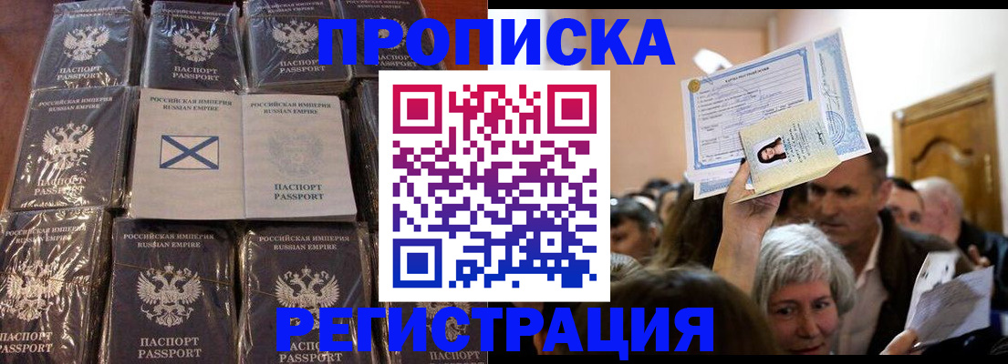 прописка ребенка в Бугуруслане